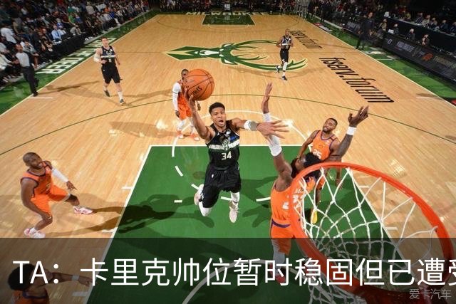 TA：卡里克帅位暂时稳固但已遭受审视，曼联的建队方案存在缺陷